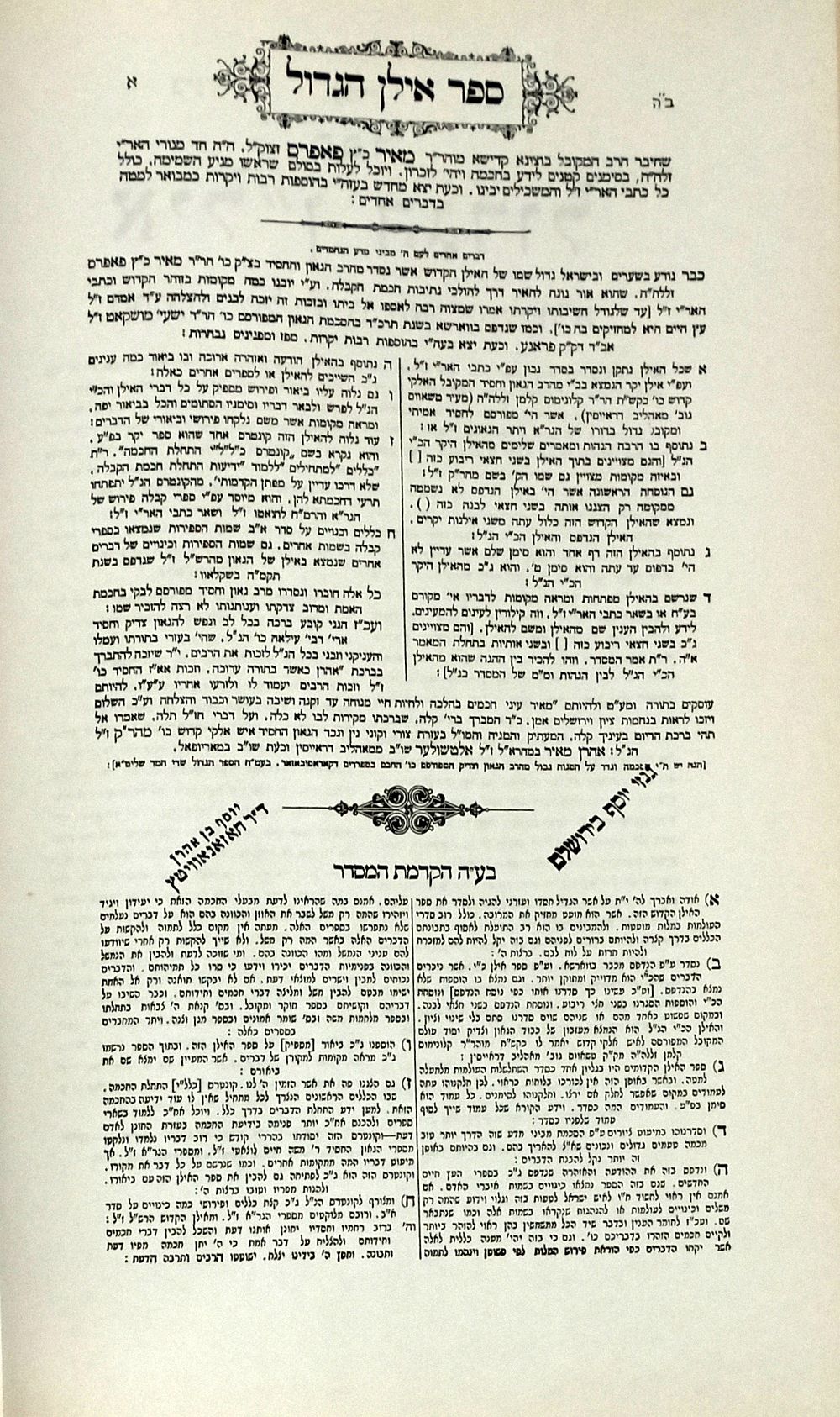 Sefer Ilan Hagadol by the Maharam Poppers Based on the Torah of the Ari - Quality Facsimile 