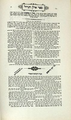 ספר אילן הגדול למהר"ם פאפירש על פי תורת הרב האר"י - מהדורת צילום איכותית מדפוס ווארשא, תרנ"ג