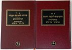 Collection of Books by Admor Rabbi Yehuda Leib Halevi Ashlag Baal Hasulam. 1. סט שלם - תלמוד Image - 1