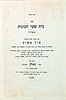 Collection of Books by Admor Rabbi Yehuda Leib Halevi Ashlag Baal Hasulam. 1. סט שלם - תלמוד Image - 3