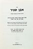 Collection of Books by Admor Rabbi Yehuda Leib Halevi Ashlag Baal Hasulam. 1. סט שלם - תלמוד Image - 4