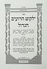 Large Collection of Kabbalistic Books . 1. שער החמישי שער המצות, מאת רבי חיים ויטאל כפי שקבל Image - 5