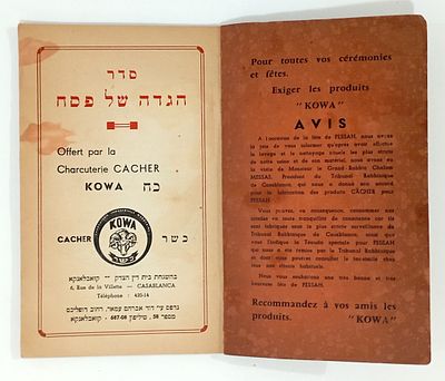 Haggadah shel Pesach , with an Arabic Translation in Hebrew Characters - Casablanca. הגדה של פסח 