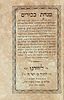 Minchat Bikkurim - Azharot for Shavu'ot and Piyyutim. Livorno, 1858 - Handwritten Glosses. ספר Image - 1