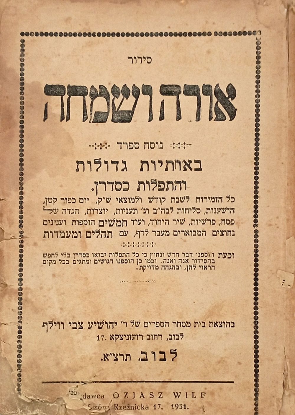 Siddur Orah Vesimchah, Sephard Version, Lviv 1931 - Unknown Edition!. סדור תפילה "אורה ושמחה" 