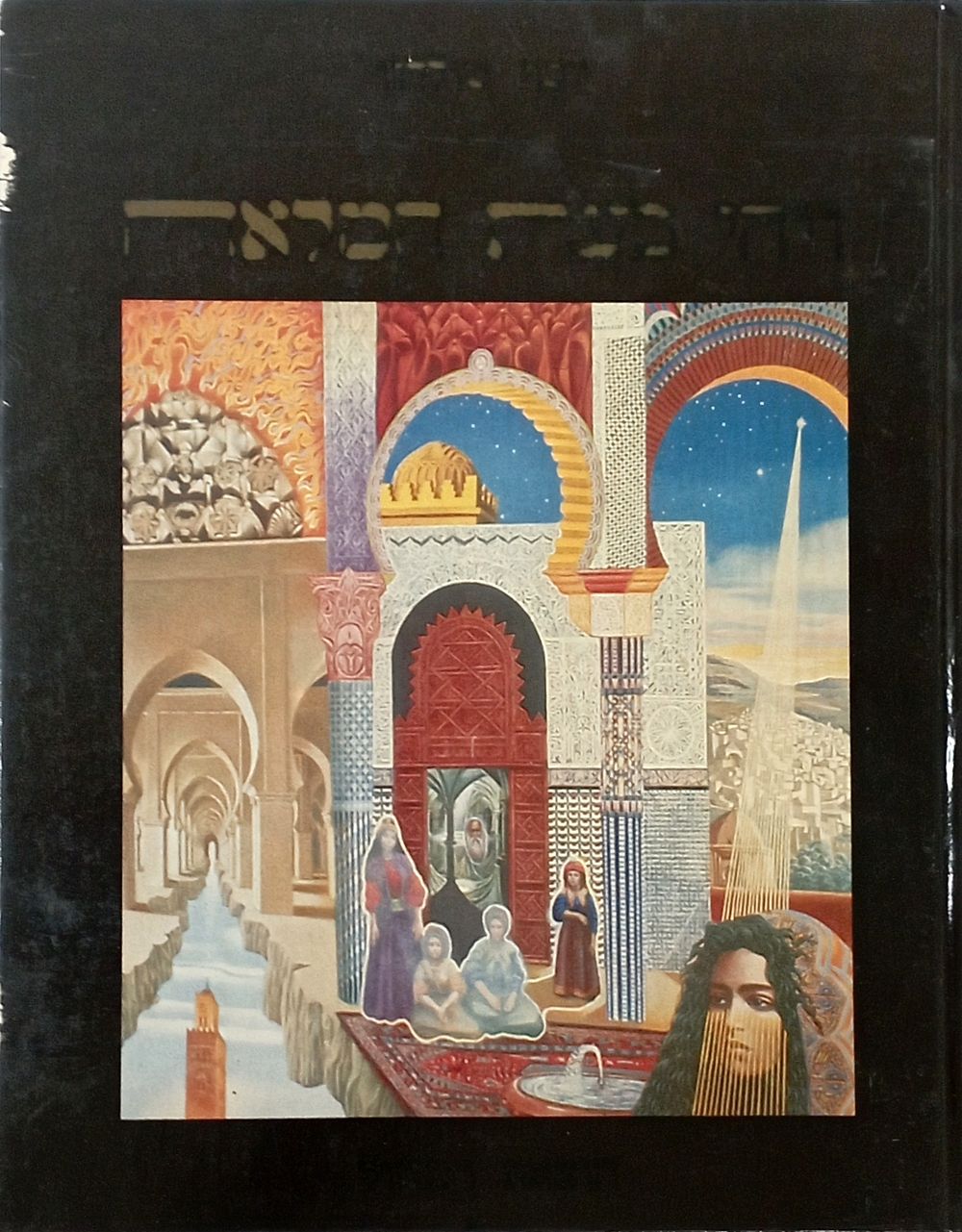 Yosef Toledano - Vayehi Be'et Hamalach - The History of the Jews in Morocco for Their Early 