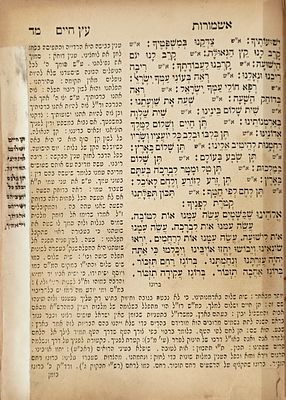 ספר יסוד. סידור 'תכלאל' - דפוס ראשון. ירושלים תרנ"ח | 1898
. סידור כמנהג קהלות תימן עם פירוש 'עץ