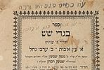 Bigdei Shesh - Livorno - Single Edition - Signature. ספר בגדי שש (ח"א), שלושה ביאורים על פרקי Image - 1