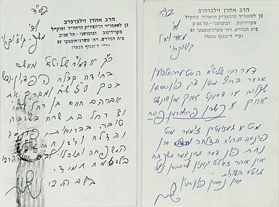Two Letters of Blessings by the Admor Rabbi Aharon Zilberfarb of Koidinov and Botoshany. שני 