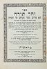 Complete Set of 7 Volumes. The Ziv Zohar Commentary on the Zohar - New York 1955. ספר הזהר מסודר Image - 1