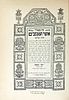 Complete Set of Three Sections - Otzar Hamichtavim by the Gaon Rabbi Yosef Messas - Author's Image - 2
