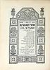 Complete Set of Three Sections - Otzar Hamichtavim by the Gaon Rabbi Yosef Messas - Author's Image - 3