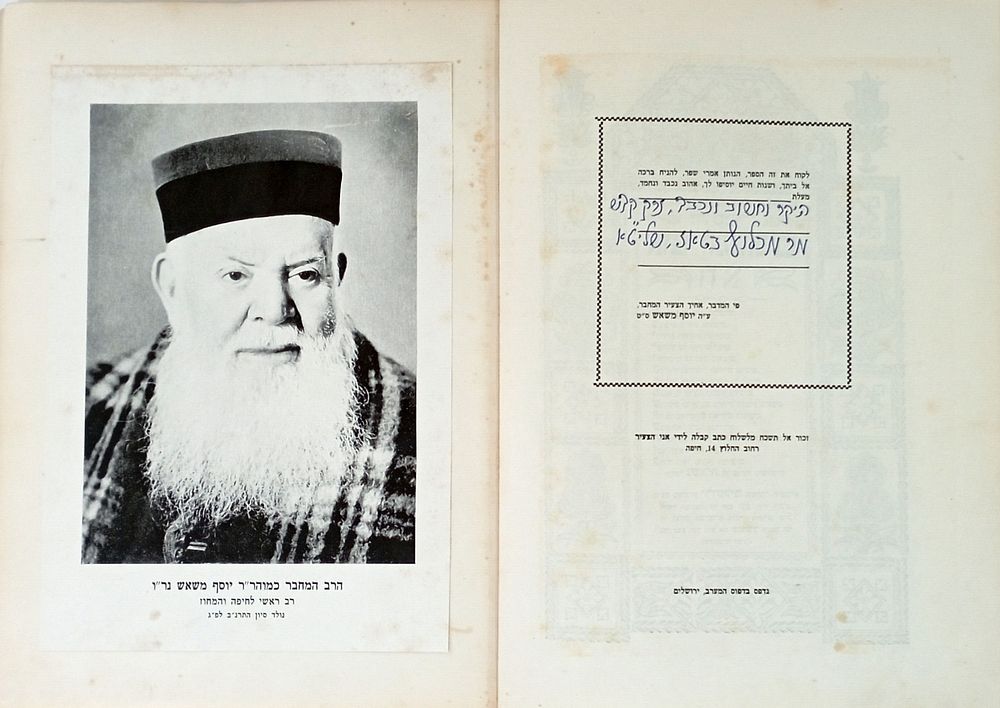 Complete Set of Three Sections - Otzar Hamichtavim by the Gaon Rabbi Yosef Messas - Author's 