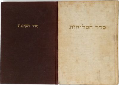 Daniel Goldshmidt - Two Books, Seder Hakinot for Tisha BeAv / Seder Haselichot. שני ספרי תפילה 