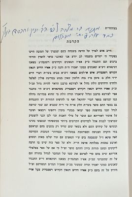 Dedication Handwritten by the Admor of Chechov the Tzaddik gaon Rabbeinu Avraham Avish Konir on 