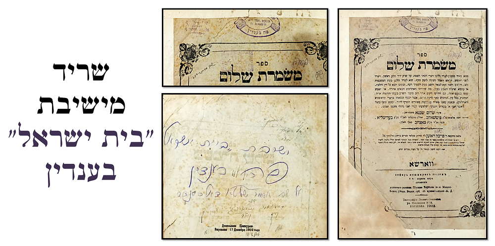 Rare Remnant of the Beit Yisrael Bendin Yeshia, Alexander Chassidut - Additional Signatures on 