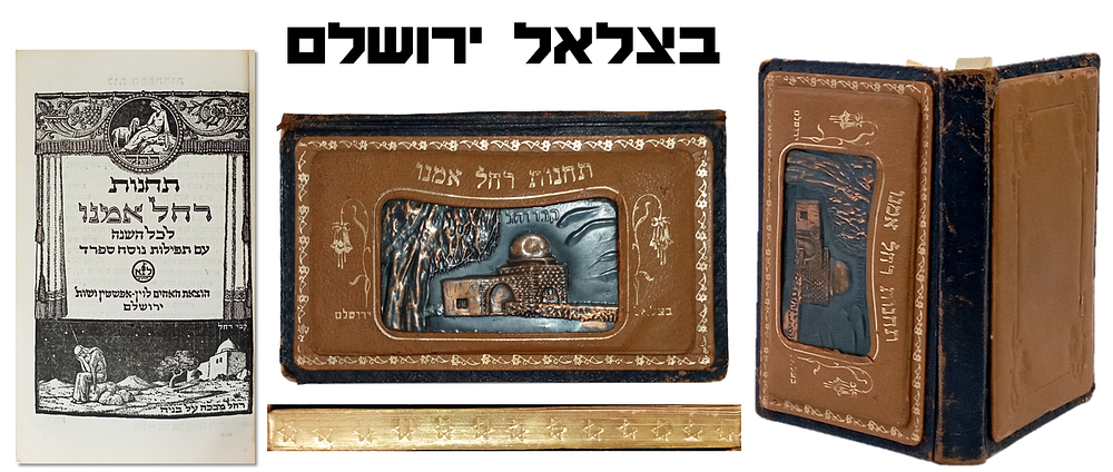 Tchinot Rachel Imeinu for All Year Round, Impressive Artistic Binding, Embossed and with Gilt 