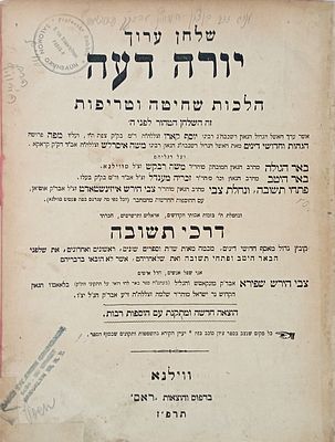 Darkei Teshuva - Copy of the Son of the Admor Rabbi Tuvia Horowitz of Shendishov Rabbi Menachem 