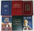 Large Collection of Books Chidushim on the Shas and the History of the Rabbis and Sages of Image - 1