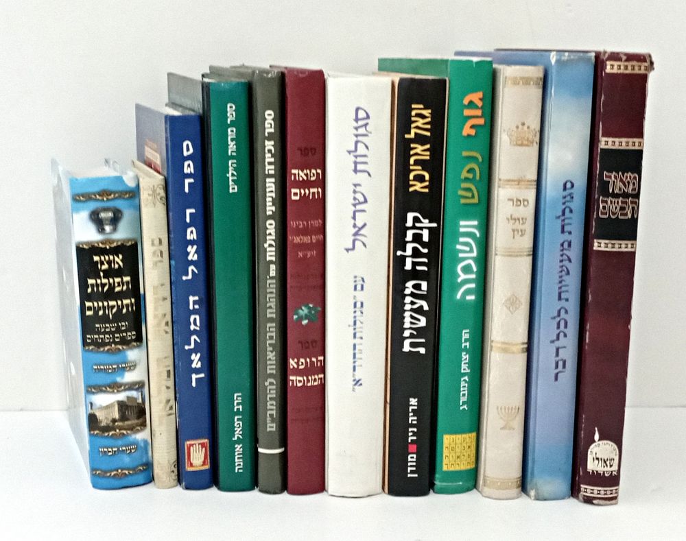 Collection of 12 Books of Segulot, Amulets, Refu'ot, Goralot and Tikkunim. 1. 
ספר עולי עין - 