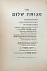 Collection of Books by the Rabbis of the Tamestit Family. 1.ספר מנוחת שלום להרב ראובן טמסטית Image - 1