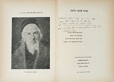 אוסף ספרים לבית משפחת טמסטית. ספר מנוחת שלום להרב ראובן טמסטית וספר חזון ישעיה להרב ישעיה