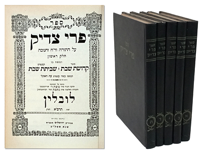 Sefer Pri Tzeddek by Rabbi Tzadok Hacohen of Lublin - Facsimile of the First Edition - Complete Set