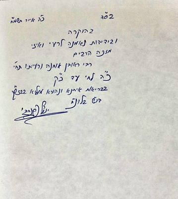 ספר תהלים עם ביאור מעטה תהלה לרבנו יעקב רקח זיע"א, מהדורת פקסימיל נאה – הקדשה. מהדורת צילום נאה 