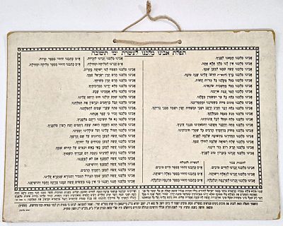 תפלת אבינו מלכנו לעשרת ימי תשובה - הדפס לתלייה בבתי כנסת, ירושלים תרצ"ז (1937)
. הדפסתי התפלה 