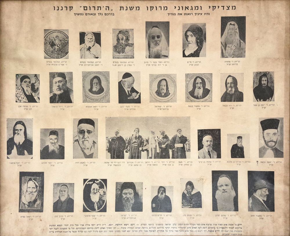מצדיקי ומגאוני מרוקו משנת ה"תרום" קרננו
. 'והיו עיניך רואות את מוריך'...'בדרכם נלך ובאורם נמשיך' 