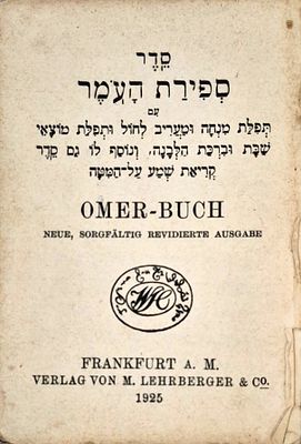 סדר ספירת העומר OMER-BUCH – פראנקפורט [תרפ"ה] 1925 – גודל כיס
. סדר ספירת העומר עם תפלת מנחה 