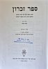 Memorial Book for Rabbi Yitzhak Nissim - edited by Meir Benayahu - two parts. Jerusalem 1985. 1. Image - 1
