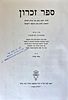 Memorial Book for Rabbi Yitzhak Nissim - edited by Meir Benayahu - two parts. Jerusalem 1985. 1. Image - 2
