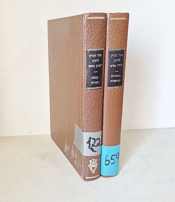 Memorial Book for Rabbi Yitzhak Nissim - edited by Meir Benayahu - two parts. Jerusalem 1985. 1. 