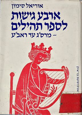 Uriel Simon - Four Approaches to the Book of Psalms, from Rabbi Saadia Gaon to Rabbi Avraham 