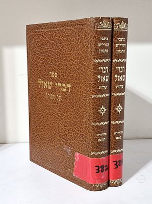 Dvari Sha'ul Al Hatora - Mahdura Kama and Mahdura Tanina - Two Volumes, Tel Aviv 1986. ספר דברי 