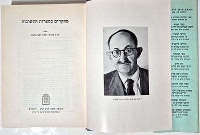 Studies in Responsorial Literature by Rabbi Prof. Yitzhak Ze'ev Kahane, Jerusalem 1973. הוצאת 