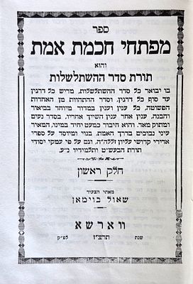 Mefatchi Chochmat Ha'amet - Warsaw Reprint 1937. ספר מפתחי חכמת האמת , פתח להכנס בהיכלי חכמת 