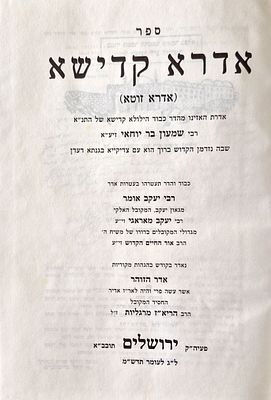 Idra Kadisha (Idra Zuta) - with the words of Rabbi Yaakov Maragi and the words of the Riaz 