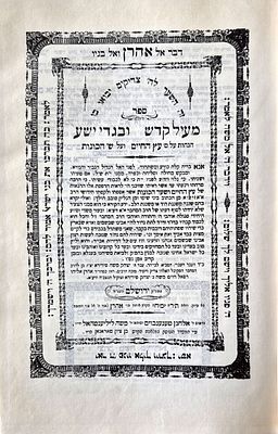 Sefer Me'il Kodsh Vebagdi Yesha , Sefer Toldot Ahran Vemosha, by the Kabbalist Rabbi Aharon 