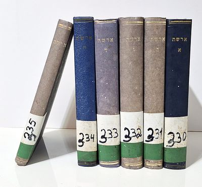 Complete set of Arshet illustrations for the study of the Hebrew book – Jerusalem, 1959- 1981. אר 