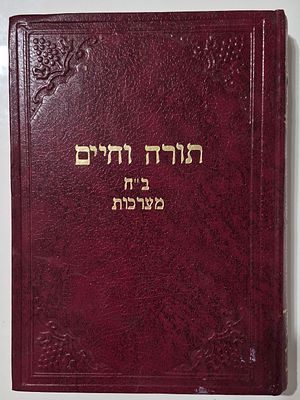 A collection of exegetical books and novellas on the Torah, Halacha, and more - by Tunisian 