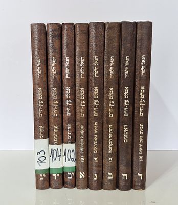 Atlas Etz Hayim by Rabbi Raphael Halperin - 8 volumes