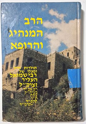 Harev Hamanhig Veharofe - The History of the Life and Work of Rabbi Shmuel Halir, Av Beit Din 