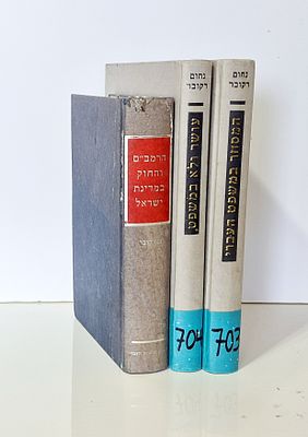 Nahum Rakover - Three Important Books. 1. הרמב"ם והחוק במדינת ישראל 
2. עושר ולא 