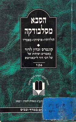 Hasaba Mislavodka - His History, Personality and Articles. With a Memorial Pamphlet for David - 