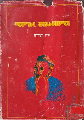 Hashe'aget Arie His Life and Teachings