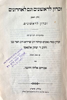 Zichron Lerishonim Vegam Le'achronim - From the Fourth Notebook A Memory of Several Geniuses - 