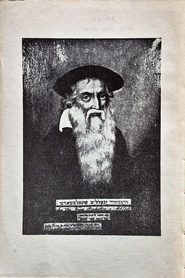 Be'el Hashem Mmichelstadt - A Historical Story, by N. Ehrman, Netzach Publishing, Tel Aviv