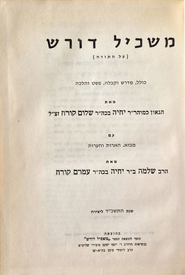 Maskil Doresh - On the Torah, Revealed and Hidden - by Rabbi Yechia Korach - with an 